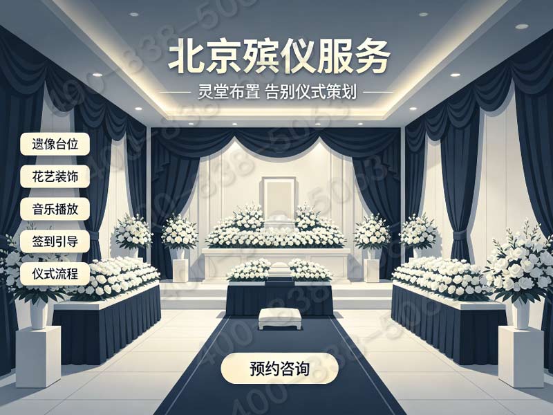 顺义殡葬一条龙包含抬尸费搬运费的具体金额